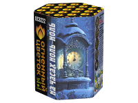 На часах ноль-ноль Фейерверк купить в Москве | salutsklad.ru