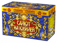 Салют на юбилей Батарея салютов купить в Москве | salutsklad.ru