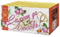 Салют да любовь Батарея салютов купить в Москве | salutsklad.ru