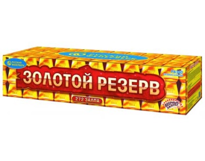 Золотой резерв Комбинированный Фейерверк купить в Москве | salutsklad.ru