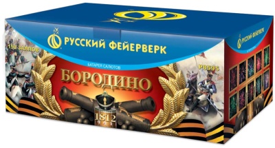 Бородино Салют купить в Москве | salutsklad.ru