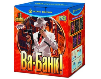 Ва-Банк Салют купить в Москве | salutsklad.ru