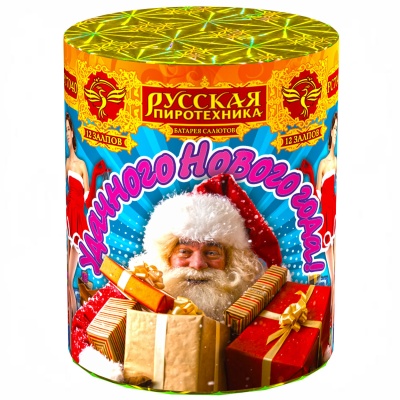 Удачного нового года! Фейерверк купить в Москве | salutsklad.ru