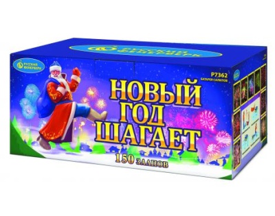 Новый год шагает Салют купить в Москве | salutsklad.ru