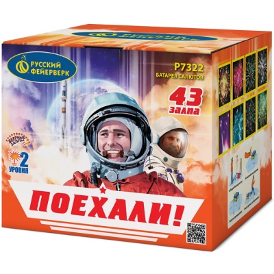 Поехали! Фейерверк купить в Москве | salutsklad.ru