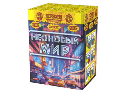Неоновый мир Батарея салютов купить в Москве | salutsklad.ru