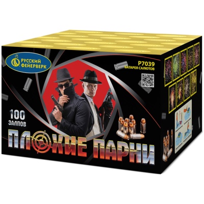 Плохие парни Салют купить в Москве | salutsklad.ru